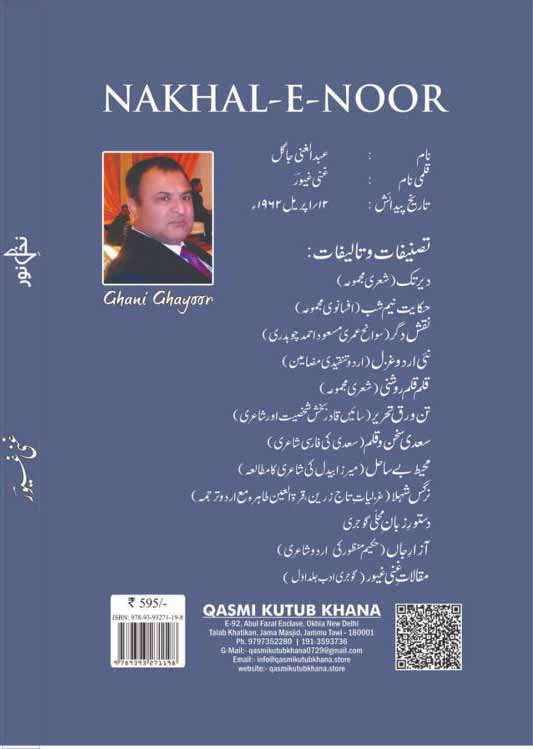 nakhal-e-noor