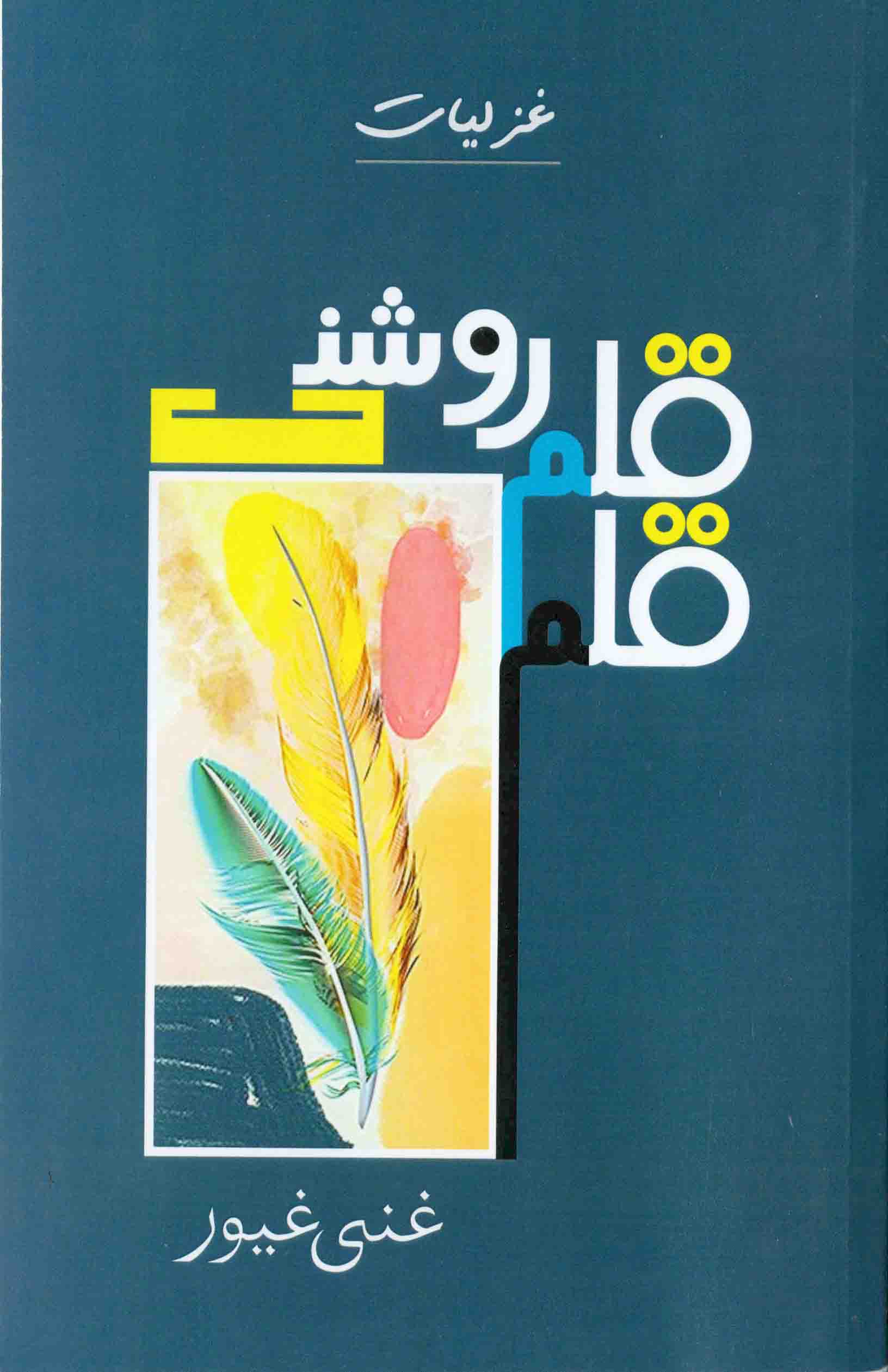 1 QALAM QALAM ROSHNI-1