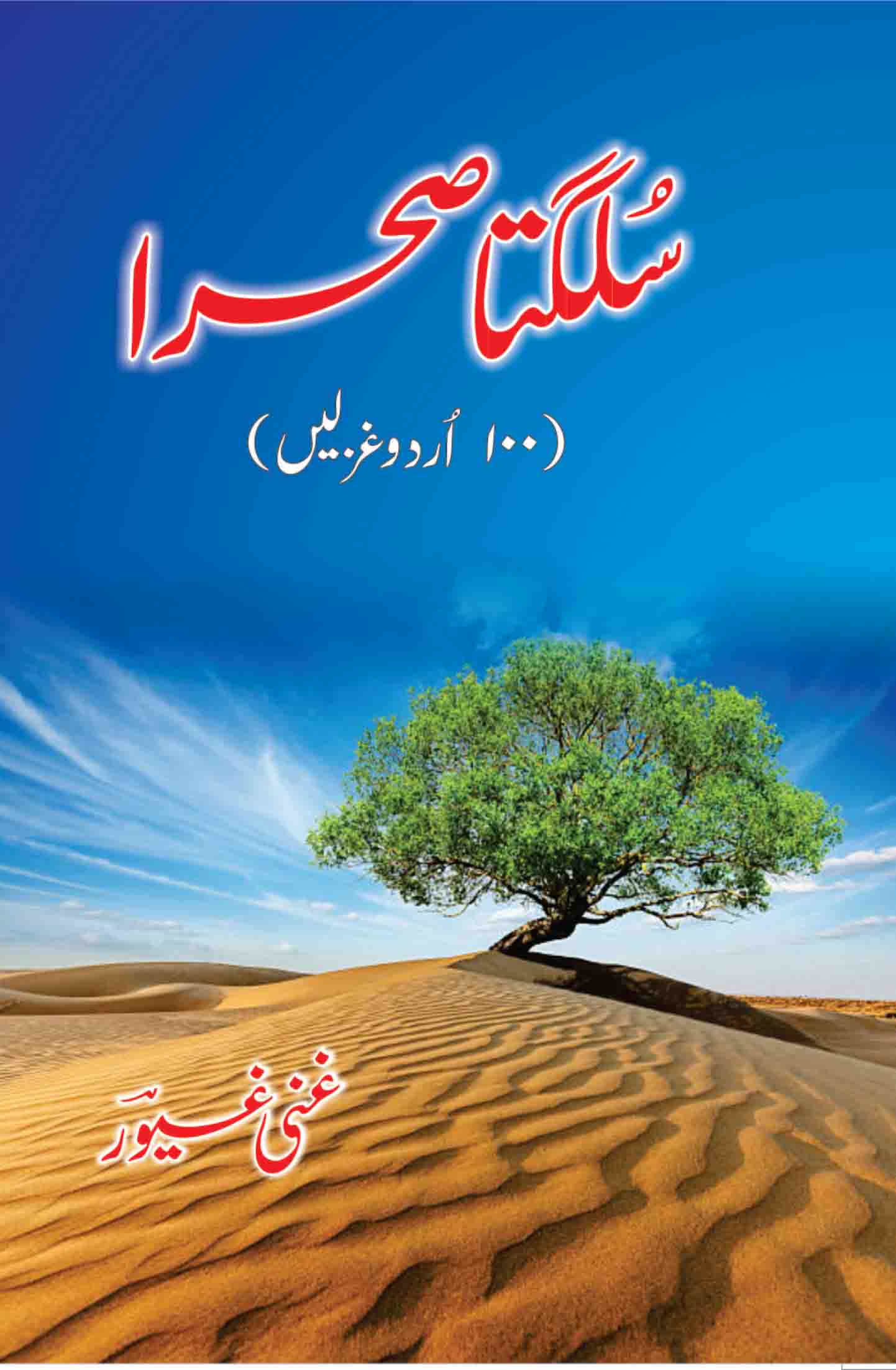 SULAGTA SAHRA-1